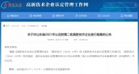 喜讯！山东千江粉末通过“国家高新技术企业”认定