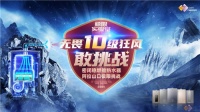 200万用户关注!海尔燃热成功抗住阿拉山口10级风