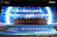 引领行业,海尔智慧生活家电推出物联网时代3.0场景模式