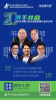 直播预告丨CIDE 20周年高端论坛:携手并肩 CIDE&中国门业与定制家居行业的20年