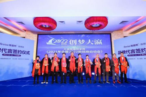 2022起航,创梦大瀛 大瀛雅蕾斯家具2021年会暨2022年新战略启动