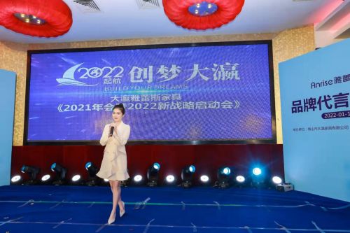 2022起航,创梦大瀛 大瀛雅蕾斯家具2021年会暨2022年新战略启动