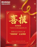 舒适家居快讯|迈迪龙荣获浙江省“专精特新”企业荣誉