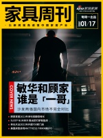 家具周刊 | 谁是国内沙发一哥;家具人人才保卫战升级