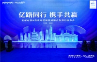 “亿路同行,携手共赢”:我乐家居和老板电器宣布合