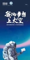 来自地球的声音:我的梦想上太空