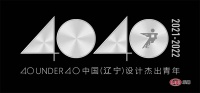 有温度的设计 | 葛凯获40 UNDER 40中国(辽宁)设计杰出青年