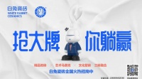 如何看待这家抢占风口的企业?一组数据读懂白兔瓷砖2021招商!