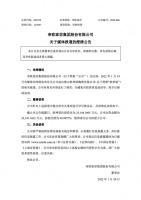 陶卫快讯|帝欧家居:未退出欧神诺股东
