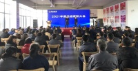 永吉地板2021年度总结表彰大会隆重举行