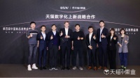 向“新”出发,共“营”未来 | 博西家电再度携手天猫小黑盒,引领家电消费新风尚
