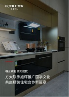 方太联手旭辉推广国学文化,共启精装住宅合作新篇章