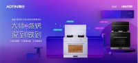 家电快讯|奥田2021回顾:新品频出;营销创新;服务战略;赋能渠道......