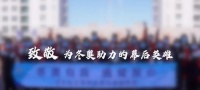 《冰雪场上的中国制造》上线,人民日报客户端报道东鹏瓷砖“暖屋行动”