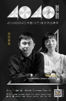 设计师史航＆兰蓝荣耀入选40 UNDER 40辽宁设计杰出青年【Talk设计】