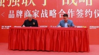 升达家居科技集团丨品牌战略合作，行业巨头强强联手！