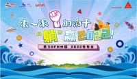 浪一浪，加油干，“躺”赢2022