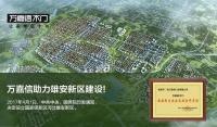 实力升级|万嘉信木门成为雄安新区央企战略合作单位