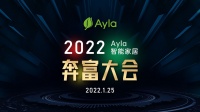 势如破竹！艾拉物联全国渠道突破900，2022首场招商会再签13家！