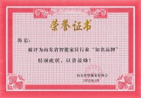 智能快讯|“融合发展 智创未来” 海信智慧生活斩获智能家居领域两项殊荣