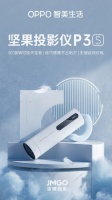 坚果投影×OPPO IoT：强强联合，带来不一样的便携投影新体验