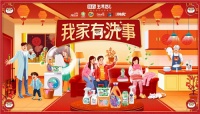 抖in生活范儿携手宝洁家清让"洗事"变"喜事"