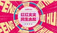 华帝上线魔性贺年神曲，再次刷爆年轻群体社交圈