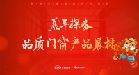 虎年探春｜品质门窗展播：维朗门窗S75P