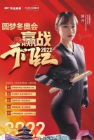 升达地板全面开启“圆梦冬奥会,赢战开门红”活动