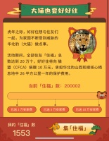 好好住携手猫盟,保护华北豹家园