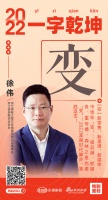 森林之星文化地板董事长徐伟:「变」提品牌、抓服务、重传播