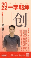 新浪家居汉韵共情︱日丰企业集团（武汉）销售有限公司总经理梁沃波：「创」持续提升江城人民生活...