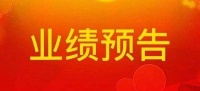 4家地板上市企业发布2021年度业绩预告