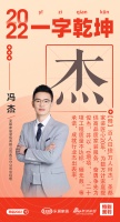 新浪家居汉韵共情︱圣都家装武汉分公司总经理冯杰：「杰」匠心20年，为数万计家庭提供高品质家...
