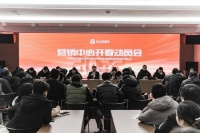 奥华2022开春动员会热血开幕