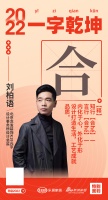 北京龙发装饰K19元亨设计事务所设计总监刘柏语：「合」知行合一，言行合一