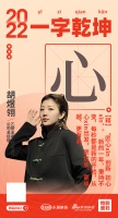 乙骄全案·软装设计公司总经理胡煜翎：「心」