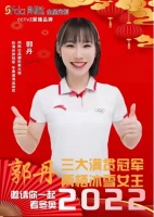 官宣：世界冠军郭丹担任尚帆达全屋定制品牌形象大使
