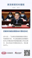 定制快讯|威法家居2021营收近6亿