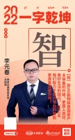 辉景全屋智能家居总经理李元春：「智」致力于专业的智能家居服务