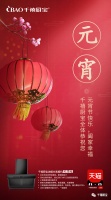 千禧厨宝|元宵佳节，花好月圆人团圆！