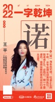 上海波涛装饰赫奕设计设计总监王平：「诺」既承诺，必践行。做一个值得信赖的设计人