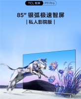 音质或将成为彩电行业重要突破口！TCL P11 Pro银弧极速电视将重磅上市