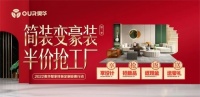 厉兵秣马，枕戈待旦丨奥华简装变豪装·半价抢工厂启动会顺利召开！