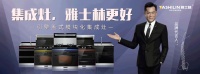 京东品牌日|雅士林集成灶优惠享不停