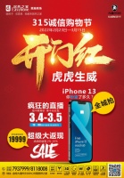开门红 虎虎生威“3.15诚信购物节”强势来袭!