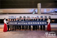 慕百合家居搭乘中国高铁闪耀启程，掘金软体家居千亿蓝海！