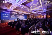 事关您的家务事！海尔水联网发布8大场景解决方案