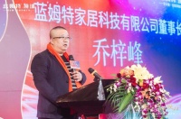 蓝姆特董事长乔梓峰：聚焦顶墙门柜的整合与配套，助力企业发展