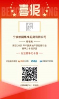 再登耀榜 柏厨家居荣膺“中国房地产供应商行业竞争力十强”